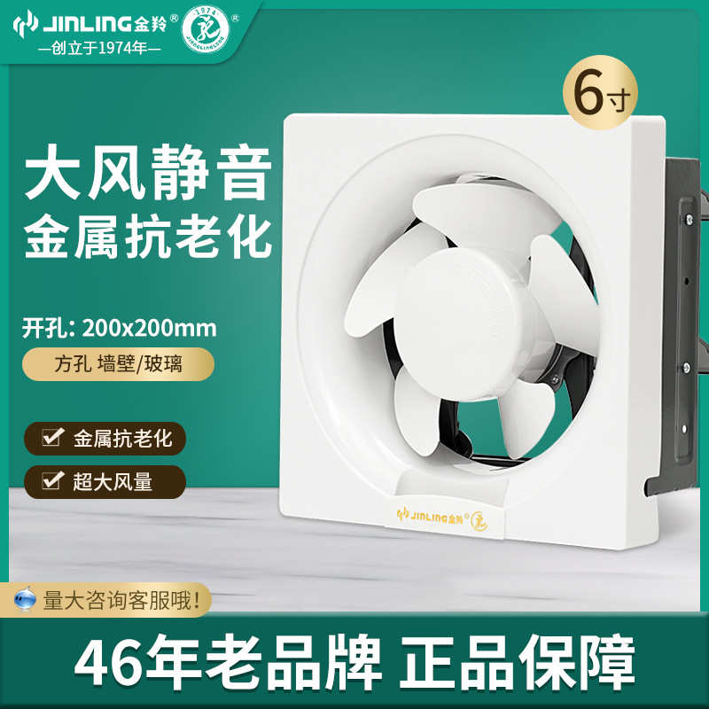 金羚排气扇6寸厨房抽油烟方形换气扇厕所强力大风换气扇APB15-3-1