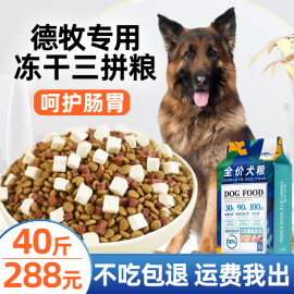 益仁佳德牧专用狗粮冻干20kg40斤成犬，幼犬大型犬黑背犬德国牧羊犬