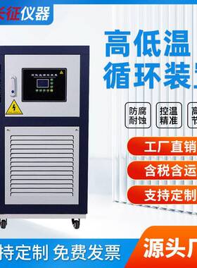 长征仪器低温一体机恒温试验设备密闭加热制冷循环装置恒温型