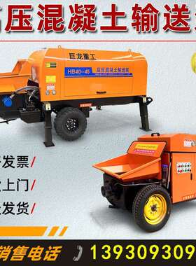 现货混二次结构KSD凝土输式送泵小型细石砂浆灌浆高机压斜上料机