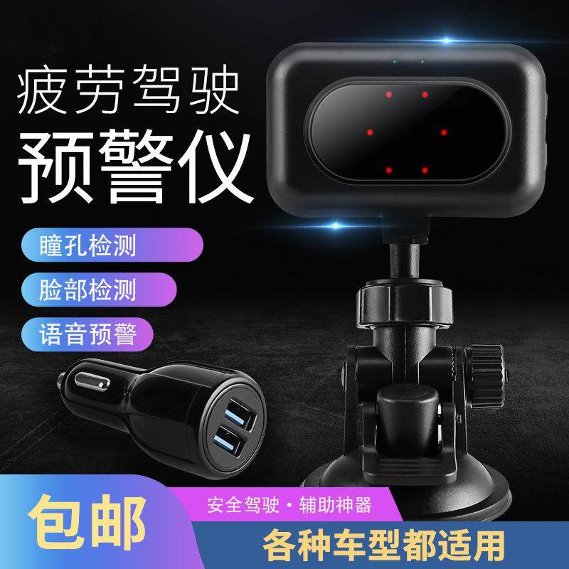 车载疲劳驾驶预警仪大车小车货车卡车通用防瞌睡提醒器防困报警器
