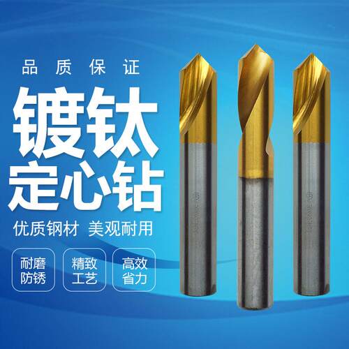 镀钛定点钻 高速钢含钴镀钛定心钻定点钻中心钻头m3-20X90度