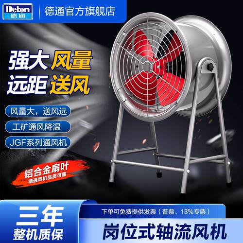 德通岗位式轴流风机工业强力电风扇大功率通风机排风扇JGFD5-4