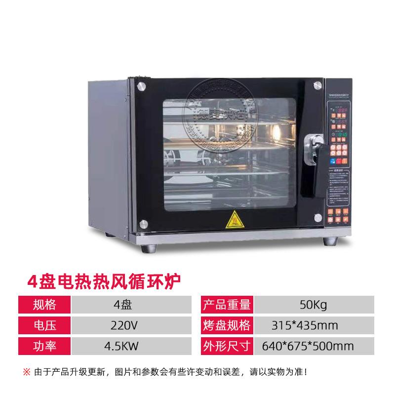 长麦商用热风循环炉5盘8盘10盘热风炉烤箱家用面包蛋糕烘焙烤炉喷