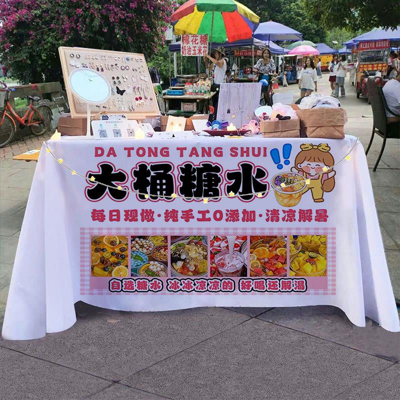 大桶糖水摆摊桌布夜市街边养生甜汤小推车招牌广告布宣传饮品台布