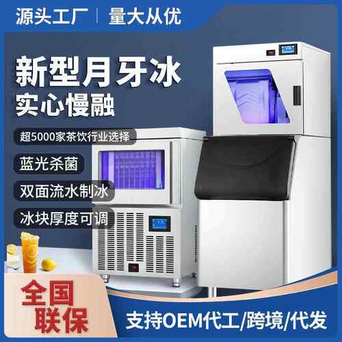制冰机商用全自动奶茶店咖啡店酒吧ktv月牙型小型冰块制作机厂家