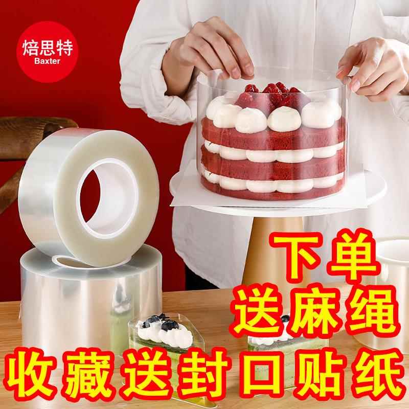 加厚蛋糕围边透明纸生日裸爆浆慕斯装饰硬软高6/8/10cm宽米饭网红