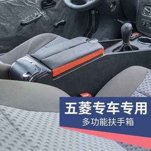 免打孔 五菱之光扶手箱新之光6388 6389 6390 6376手扶箱荣光改装