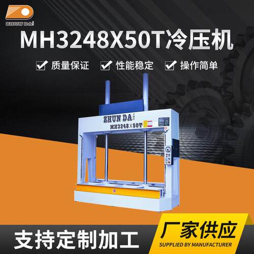 广东厂家供应全自动液压机防火猫抓板蜂窝板胶合生态板木门冷压机