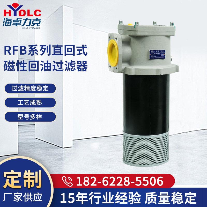 替代贺德克黎明RFB直回式磁性回油过滤器磁性过滤器回油过滤器