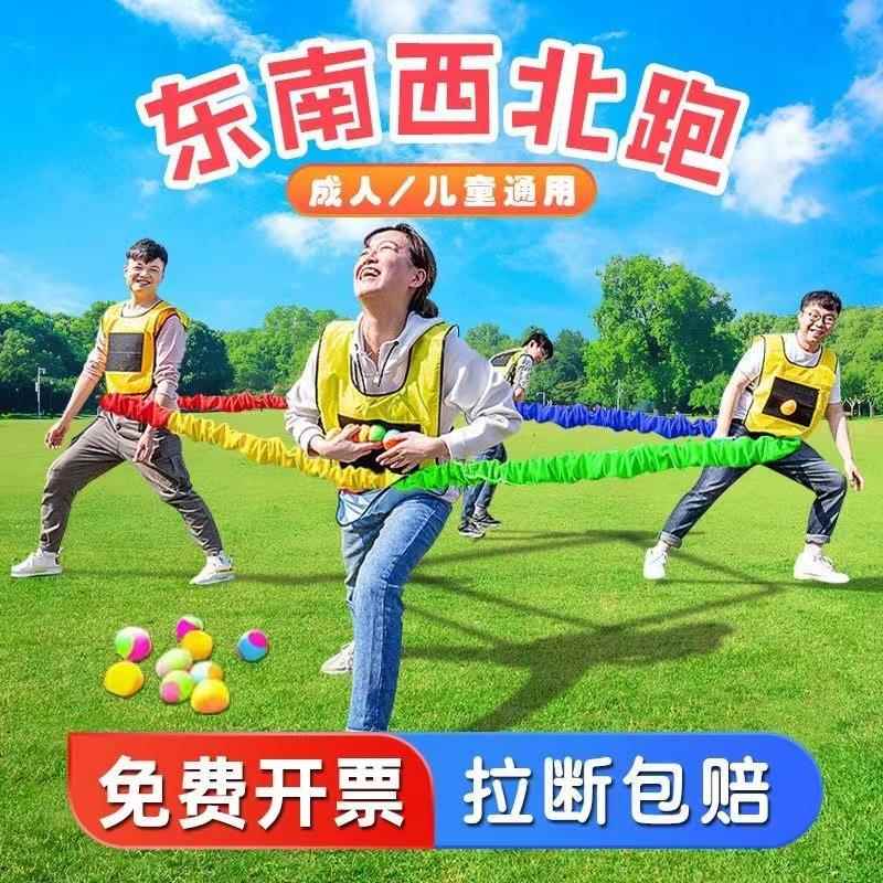 东南西北跑拉力绳弹力彩虹圈幼儿园亲子游戏年会活动道具团建拓展
