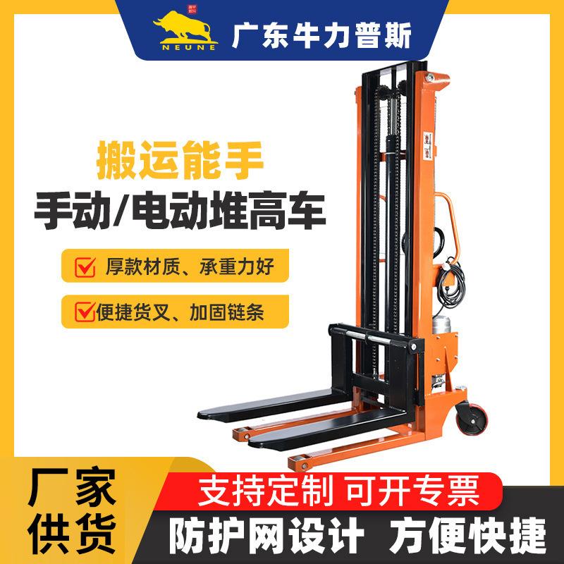 牛力普斯现货堆高车液压装卸升高堆垛车升降搬运车省力叉车