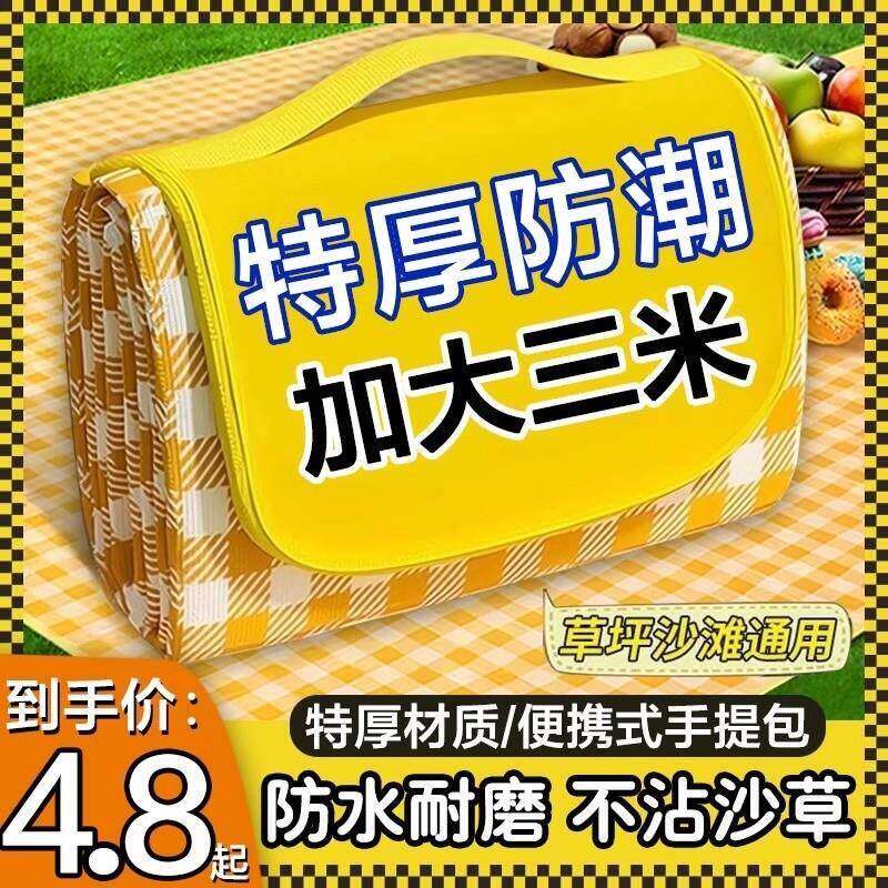 野餐垫可携式防水加厚防潮沙滩地垫毯子帐篷户外野炊露营牛津野餐