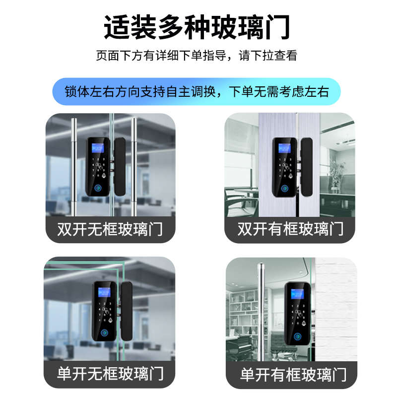 办公室玻璃门指纹锁免开孔有框无框单双开密码锁电子智能门锁门禁