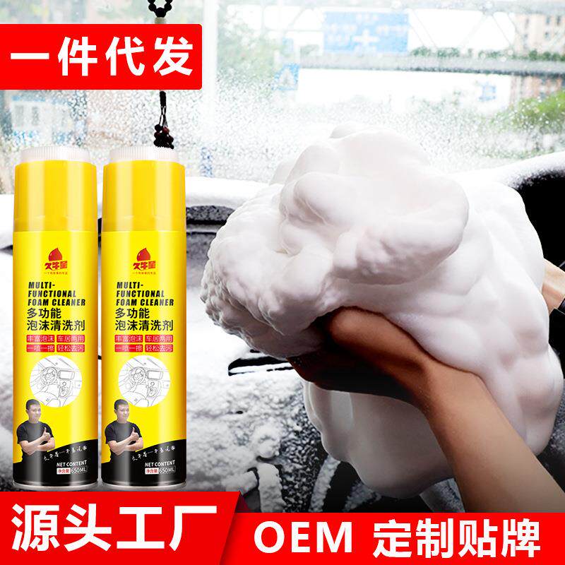 久牛星泡沫清洁剂650ml内饰多功能洗车液厨房油污清洁剂汽车用品