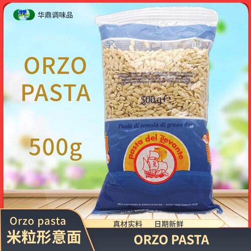 500g欧萨米粒形意大利面Orzo pasta