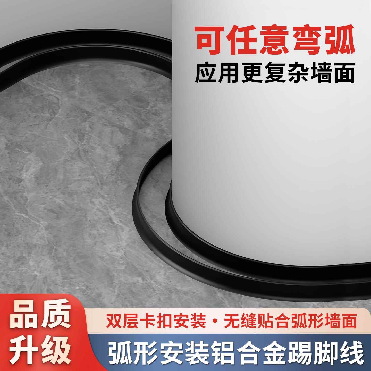 新款任意弯弧铝合金踢脚线脚踢线型材极窄踢脚板不锈钢金属地脚线