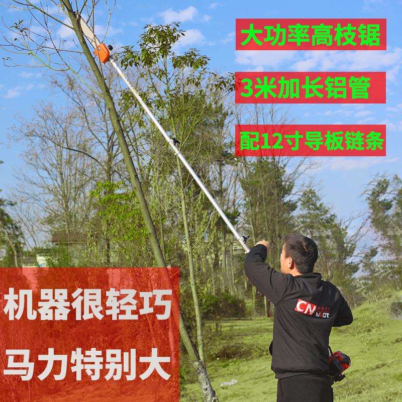 多功能汽油高枝锯高空修剪树枝锯加长杆园林绿化果树修枝剪锯成田