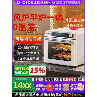UKOEO 5A高比克 风炉平炉二合一家用烤箱烘焙多功能大容量电烤箱