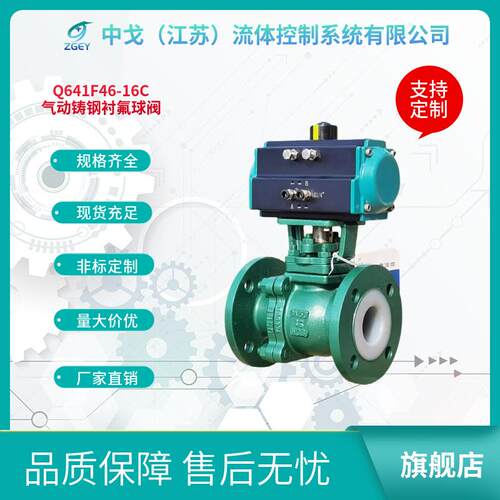 衬氟气动球阀Q641F46-25C衬四氟耐腐蚀耐酸碱化工国标工业级球阀