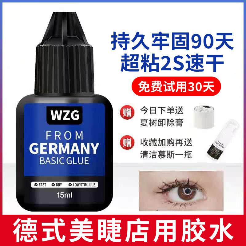 嫁接睫毛胶水超粘持久美睫店师专用正品2秒速干牢固美睫专业胶水