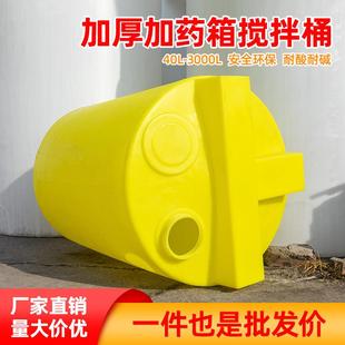 PE加药桶加厚搅拌桶带电机耐酸碱肥料污水处理塑料箱溶盐箱耐酸桶