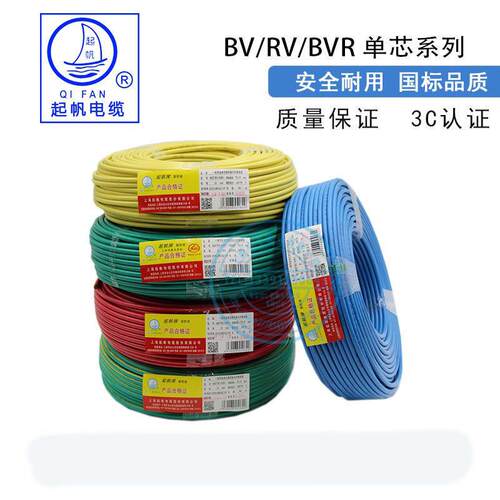 起帆电线单芯硬铜线BV10 16 25 35 50 70 95平方多股软线BVR RV
