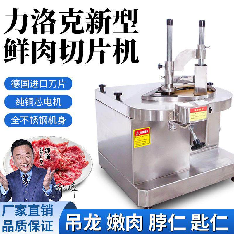 全自动商用鲜肉切片机潮汕鲜牛羊肉切片机火锅烤肉店