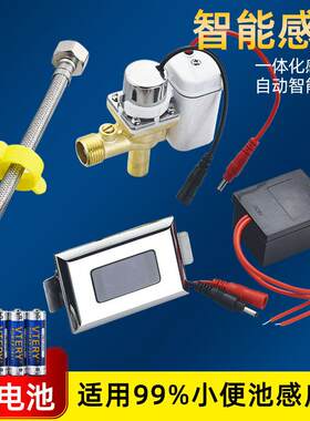 男士小便斗感应器自动尿兜冲水器电磁阀变压厕所小便池感应器配件