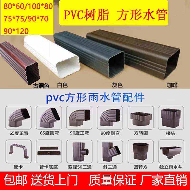 别墅pvc方形雨水管排水管外墙树脂下水管温室室外落水管塑料管