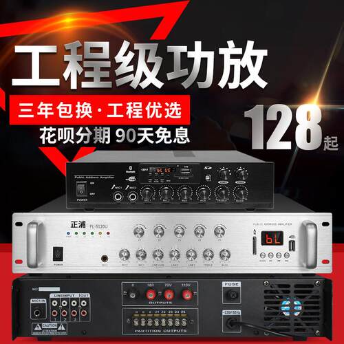 大功率功放机定压定阻前级功放分区蓝牙音频放大器广播音响空放机