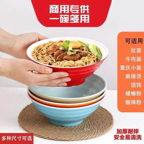 A8加厚密胺仿瓷拉面泡面碗面碗商用麻辣烫塑料大汤碗牛肉面碗商用