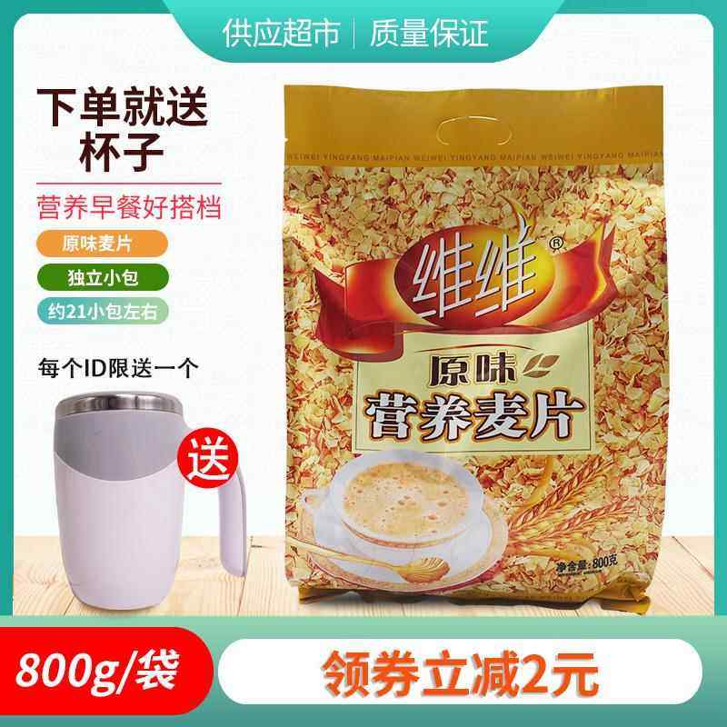 ly原味营养麦片800g小包装燕麦片早餐杂粮营养冲饮即食老人饮,咖啡/麦片/冲饮,营养复合麦片,淘宝优惠券,粉丝福利购,淘宝优惠卷