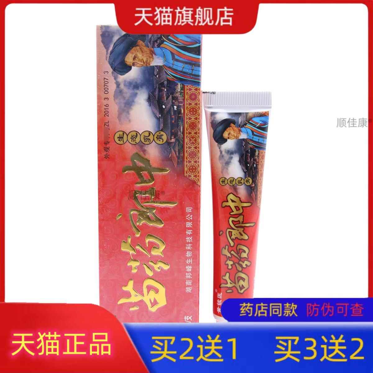 神芙苗药郎中生态乳膏抑菌私处乳膏旗舰店正品适用【天猫正品】