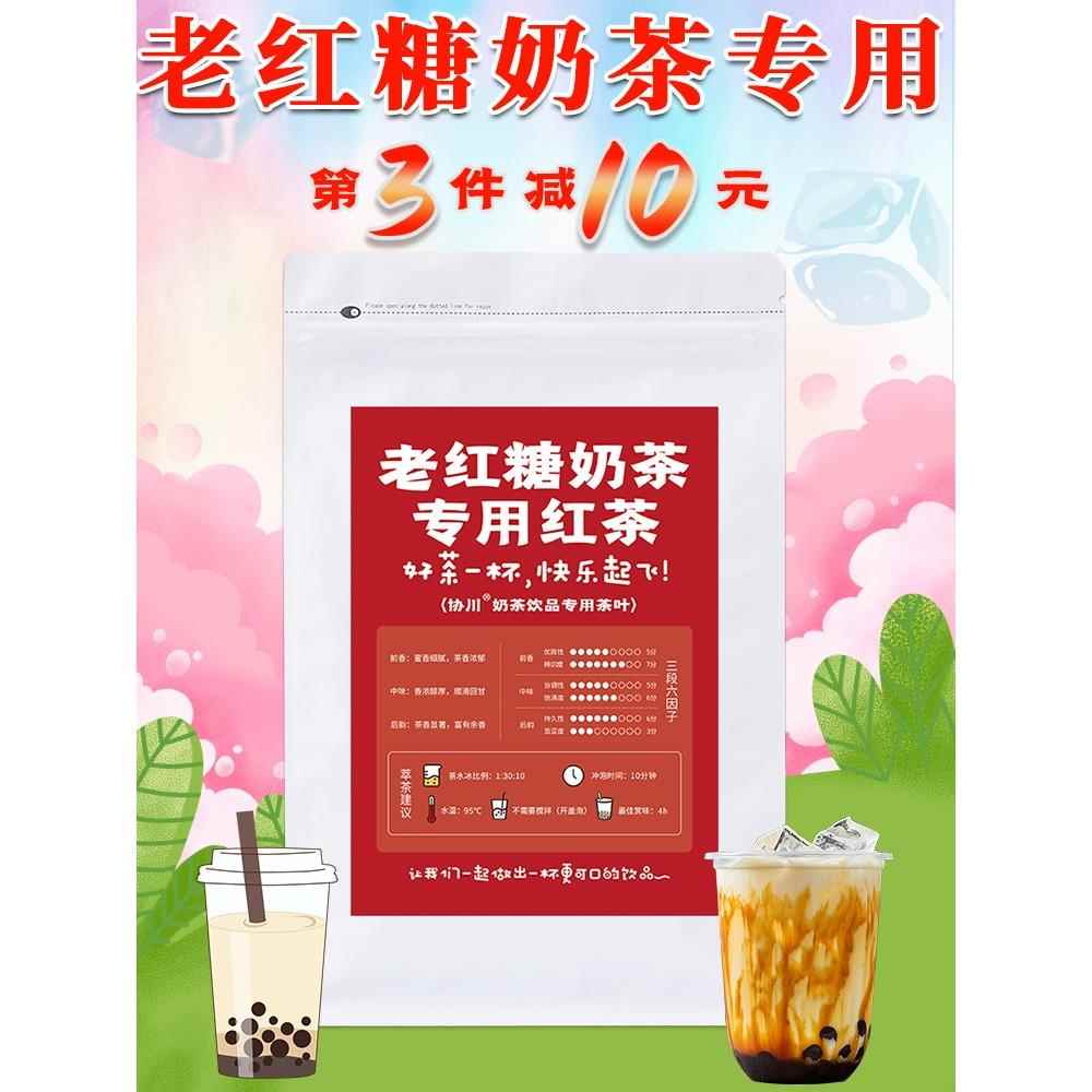 老红糖奶茶专用红茶茶叶商用奶茶店红茶叶黑糖珍珠煲珠公金原料