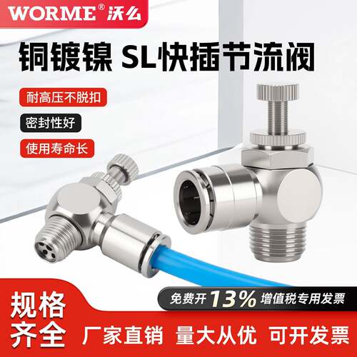 全铜SL气缸节流阀调速阀SL4-M5 6-01 8-02气管快插接头耐高温腐蚀