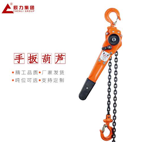 辰力HSH手扳葫芦250KG微型手动链条葫芦厂家工业起重手扳葫芦
