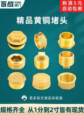 4分铜接头六角外丝堵头2分丝堵6分堵帽1寸半内牙闷头管堵水管堵盖