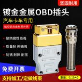 锌合金OBD2公头 金属OBDII 金属OBD连接器 配式 J1962 16针公头装