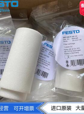 FESTO过滤器滤芯VAF-DB-P-3/8-1/2-1/8-1/4 553143 553142现货