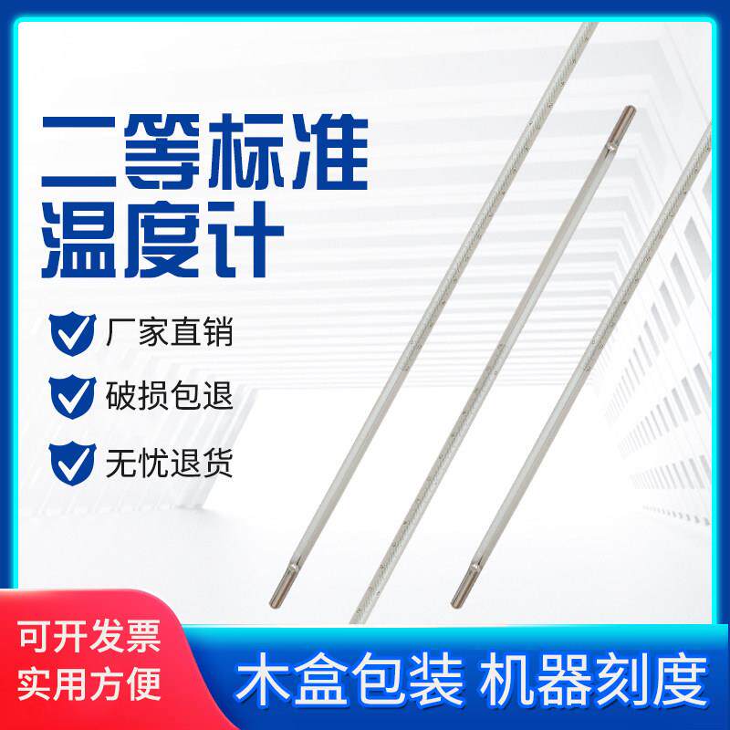 包邮带鉴定证书包检 二等标准温度计0.1高精度水银温度计0-50 0.1