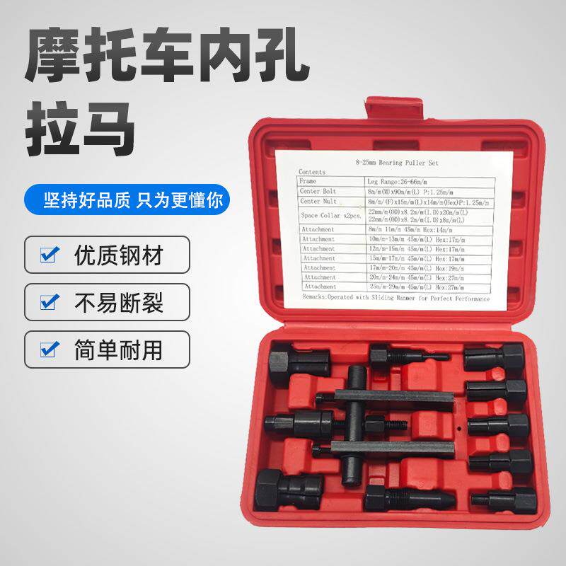 内轴拔承拉马9件套内内孔拉拆卸工具小马轴承拔出器内轮器圈拉码
