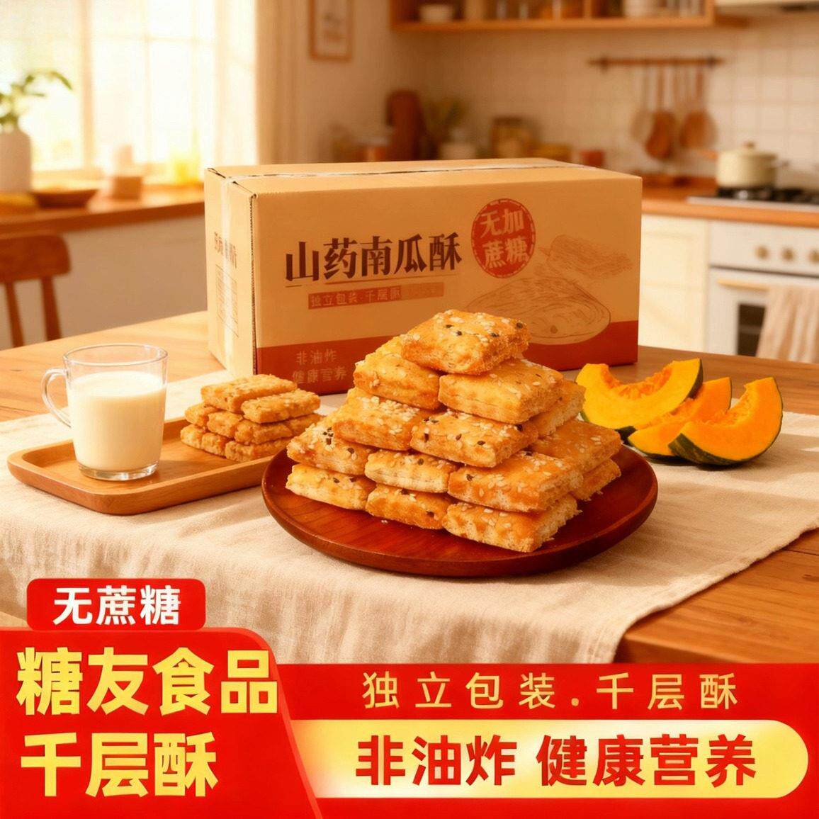 新疆包邮【宝妈力荐】木糖醇山药南瓜酥千层酥散装酥饼代餐品糕点