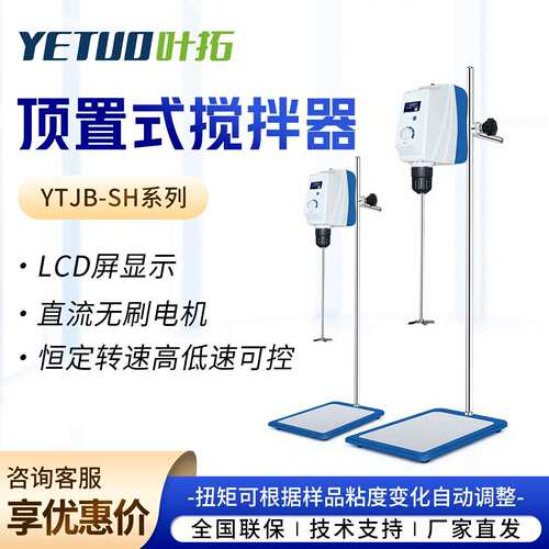 上海 YTJB-50SH/100SH 液晶数显实验室 顶置式 电动搅拌器