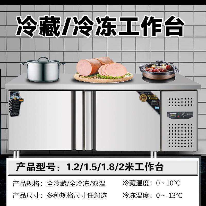 冷藏工作台商用不锈钢保鲜冷冻双温操作台案板冰箱平冷工作台冰柜