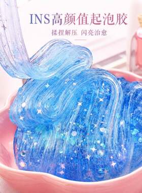 网红爆款起泡胶儿童无毒安全水晶泥可拉伸炸耳声超大厚实解压玩具