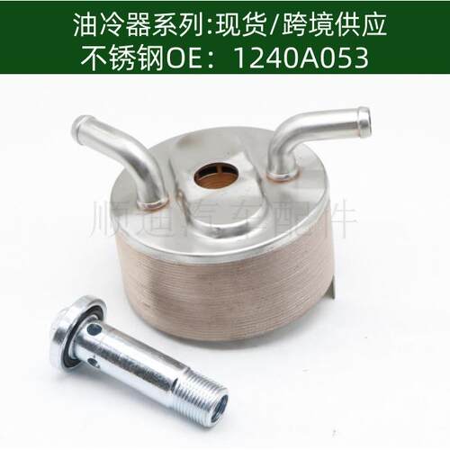 发动机机油冷却器1240A053散热器 L200KA4TKB4T