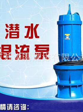 350/500/550/600QZ潜水轴混流泵防汛排涝大口径大流量轴流电泵