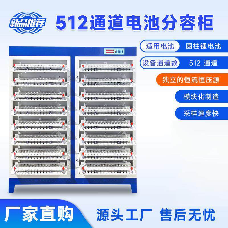锂电池容量充放电测试仪储能动力电池512通道电芯分容柜测试设备