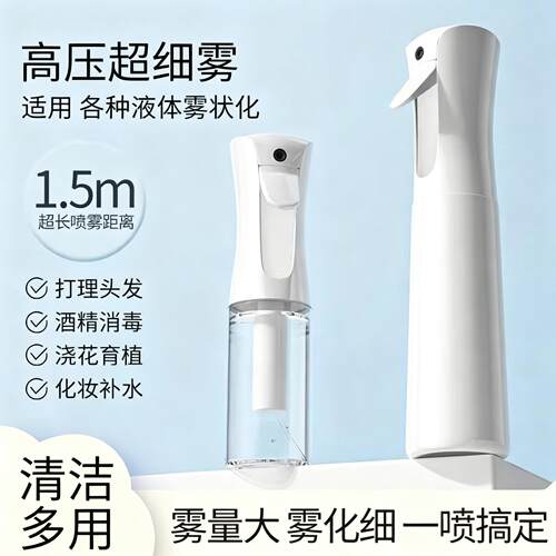 【居家常备】喷壶清洁专用喷雾瓶酒精消毒打理头发高压化妆保湿